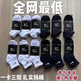 Nike socks（3 pairs of socks per order）-2389
